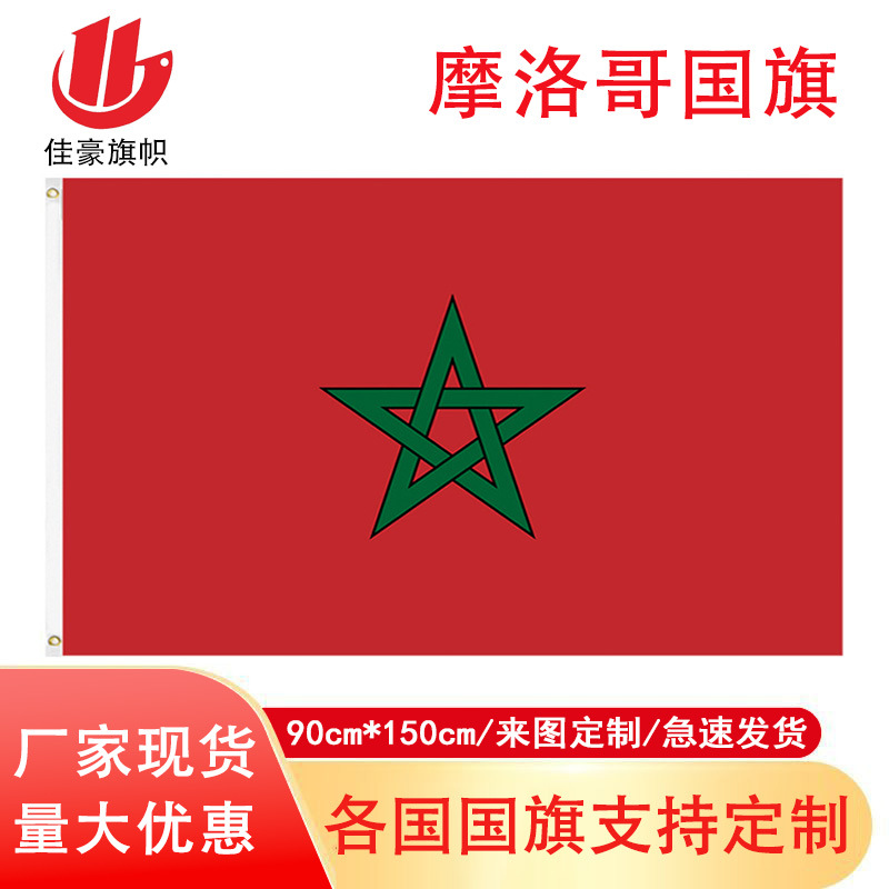 Picture of Supply of 3*5ft World Cup 32 Teams Morocco Flag Flagpole Number 4 Polyester Flag Manufacturer World Cup Hot Spot
