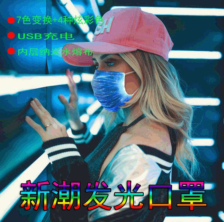 Amazon Christmas LED luminous mask colorful optical fiber sports bar disco jumping equipment riding flash mask