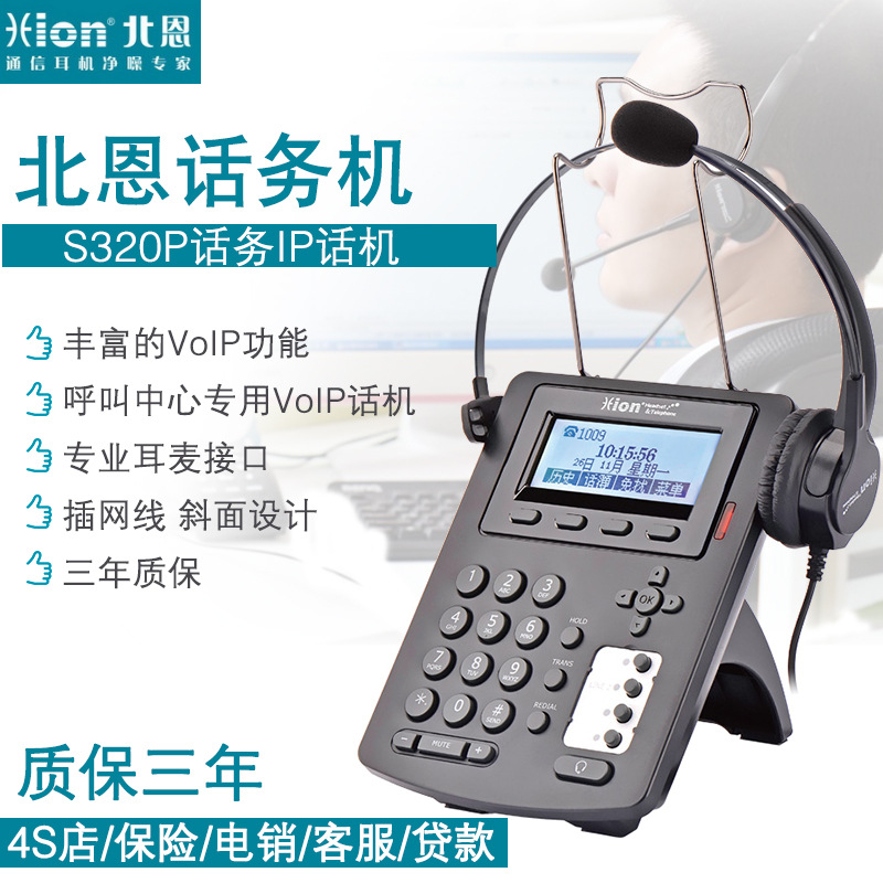 North en (HION)S320P IP telephone headset call center operator customer service SIP network phone