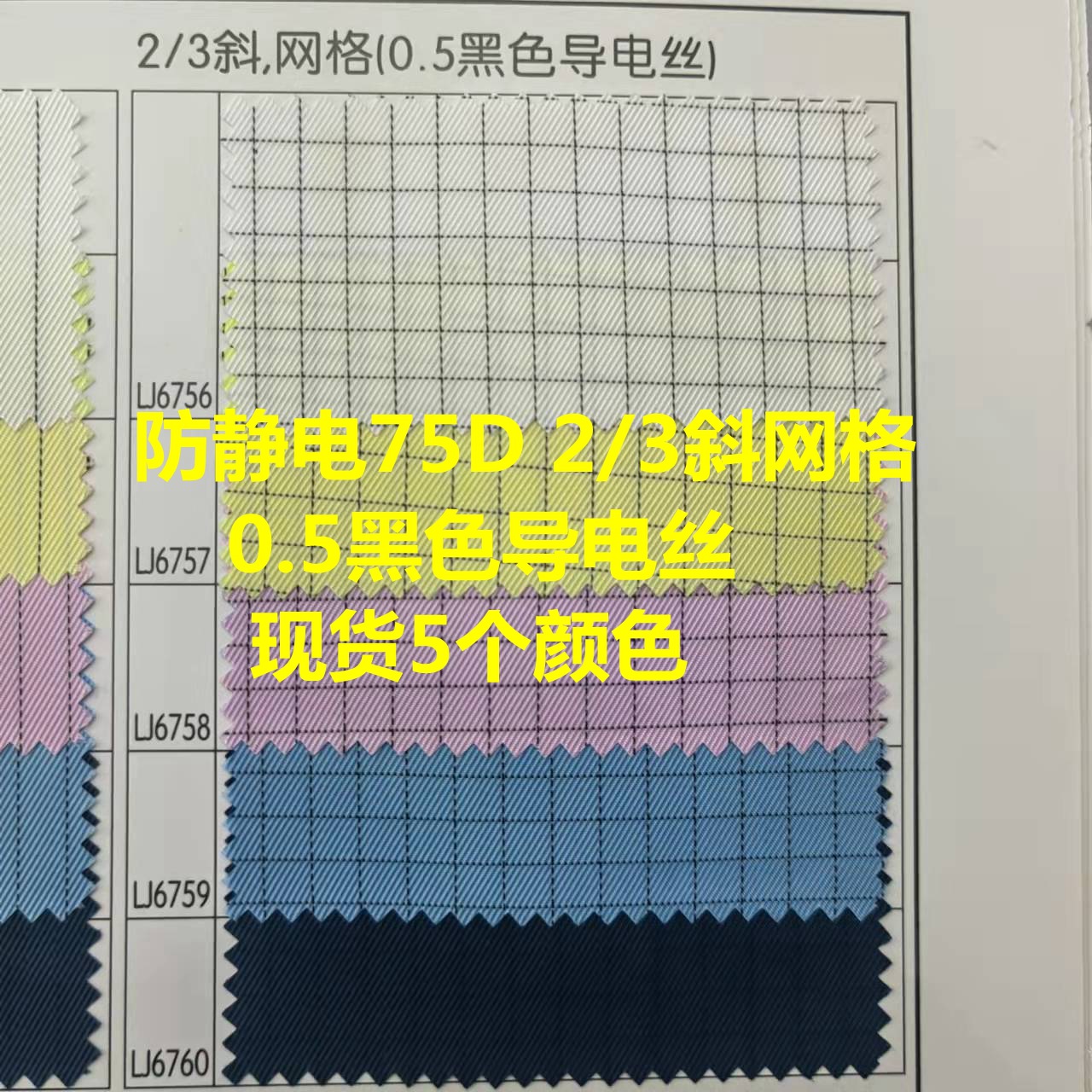 Electrostatic Fabric Dust-proof and Dust-free Clothing Fabric Fabric Conductive Cloth 75D Mesh 2/3 Oblique Anti-static Silk Mesh
