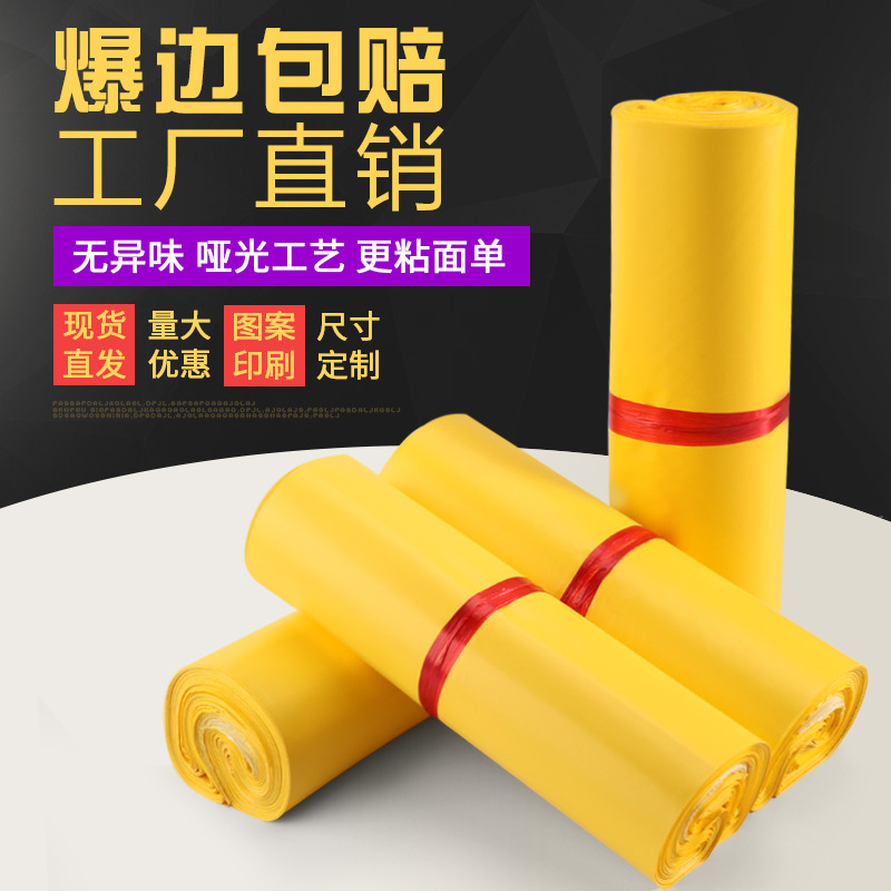Yellow express bag 28*42 small size packing bag 38*52 packing bag postage thickened 14 silk waterproof express bag