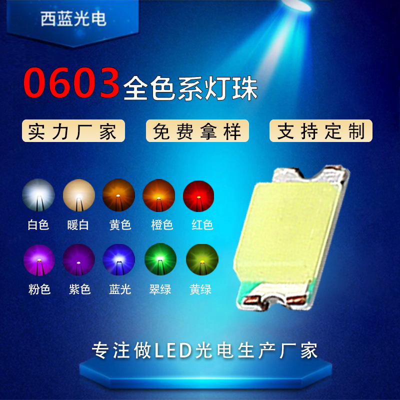 0603 White Light Led Lamp Beads 0603 Smd Red Light Yellow Blue Light Purple Light Emerald Green Light-Emitting Diode 0603 Lamp Beads