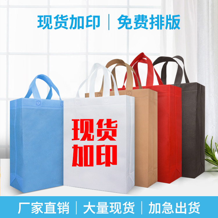 Non-Woven Vertical Shopping Bag Ready-Made Satchel Blank Environmentally Friendly Bag with Printed Logo Advertising Bag Satchel Custom-Made