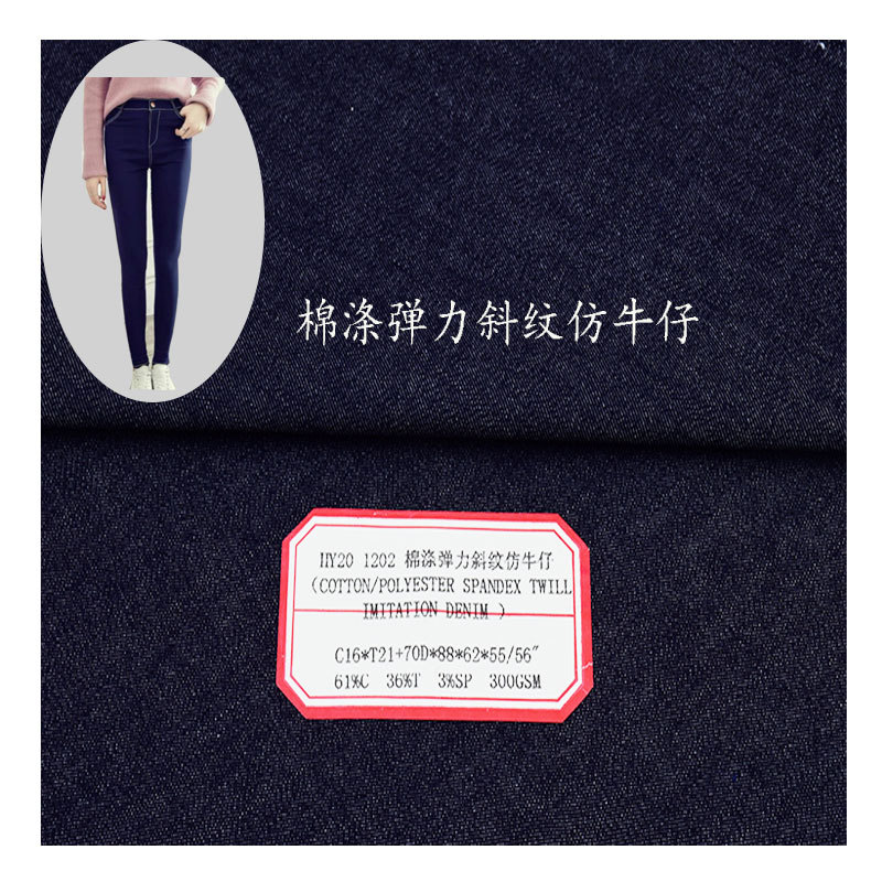 Factory Supply Cotton Polyester Stretch Denim Fabric Woven Twill Autumn and Winter Women's Jeans Fabric