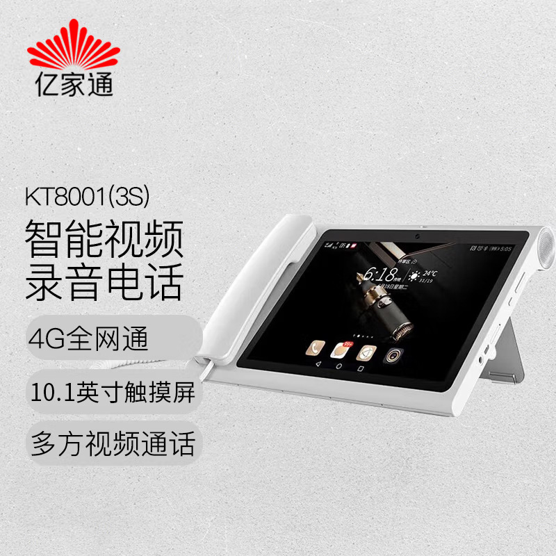 Picture of Yijiatong 3S Android smart video telephone/Wired Landline visual touch large screen Card 4G all Netcom