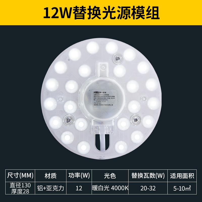 Picture of Nvc Lighting Panel Led Ceiling Wick Lamp Panel Modified Light Source Module Round Energy-Saving Lamp Bead Bulb Household