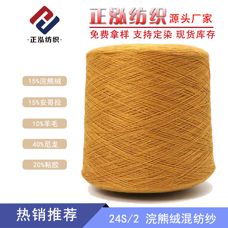 [Zhenghong] Factory Outlet Proportion of Autumn and Winter Knitted Yarn Raccoon Velvet Blended 24 Raccoon Velvet Blended Yarn