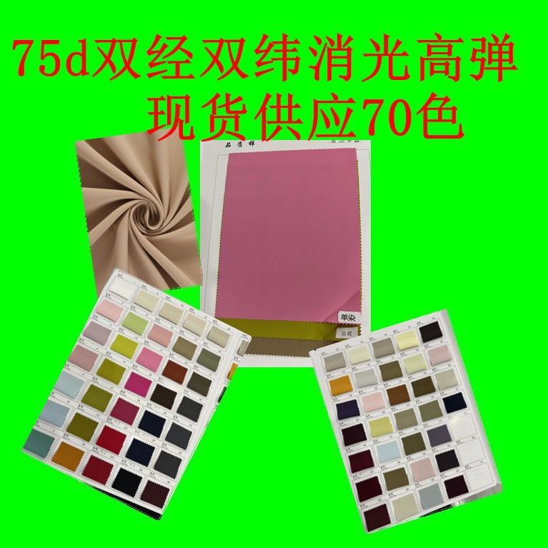 75D Double Warp and Weft Matt High Elastic Polyester Fabric with Clear Texture, Outdoor Waterproof Jacket, down Jacket and Cotton Fabric
