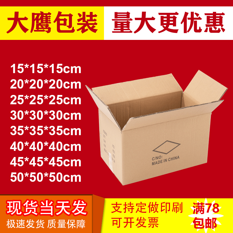 Square carton five corrugated carton packaging box jewelry packaging logistics box wholesale