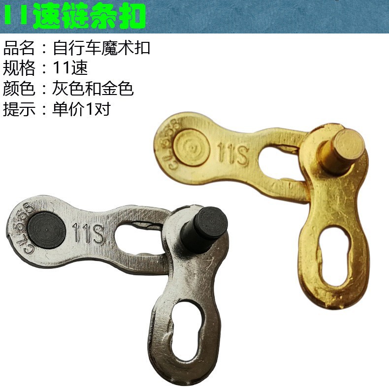Chain Buckle Magic Buckle Single Speed Magic Buckle 11 Speed 6 Speed 7 Speed 8 Speed 9 Speed 10 Speed Magic Buckle Chain Buckle
