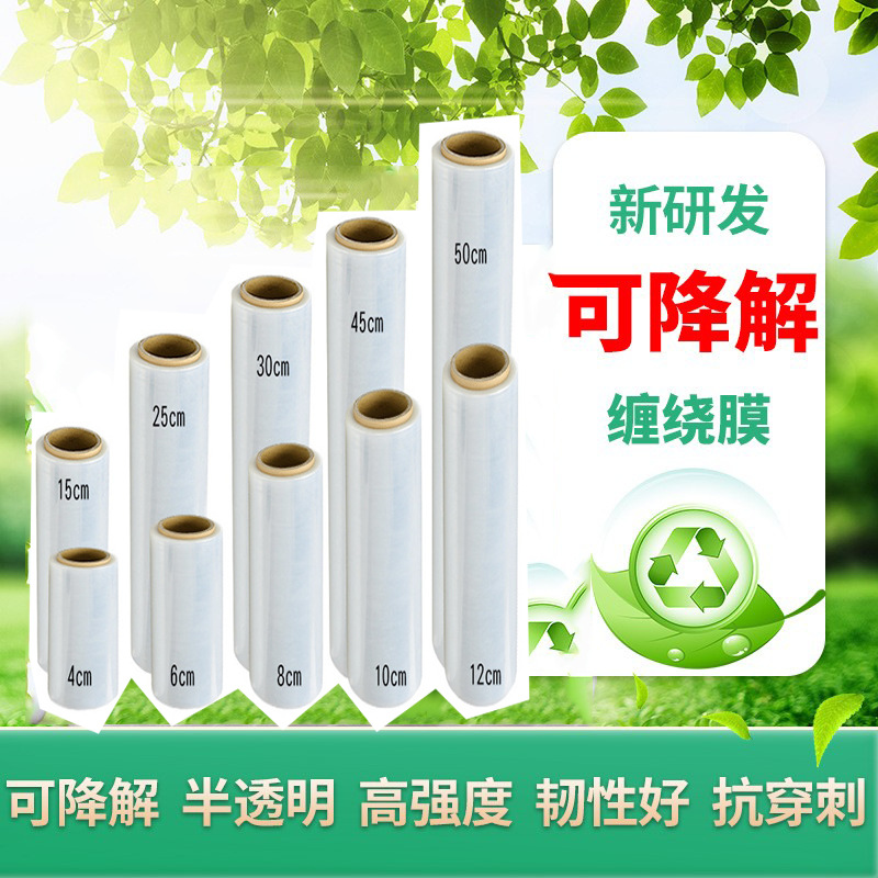 D2W degradable wrapping film logistics packaging hand PBAT/chitin degradable Wrapping Film spot