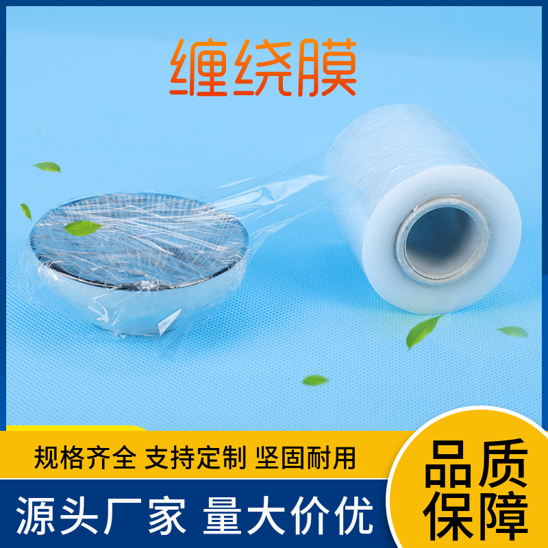 in stock plastic PE wrapping film packaging high mucous membrane transparent packaging film machine with 500 wide industrial stretch wrapping film