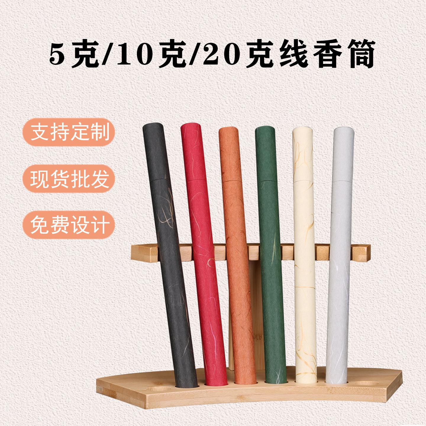 Multi-Specification Incense Tubes, Incense Sticks, Incense Box Packaging, Kraft Paper Tubes, Incense Supplies, Custom-Made Incense Tubes and Packaging