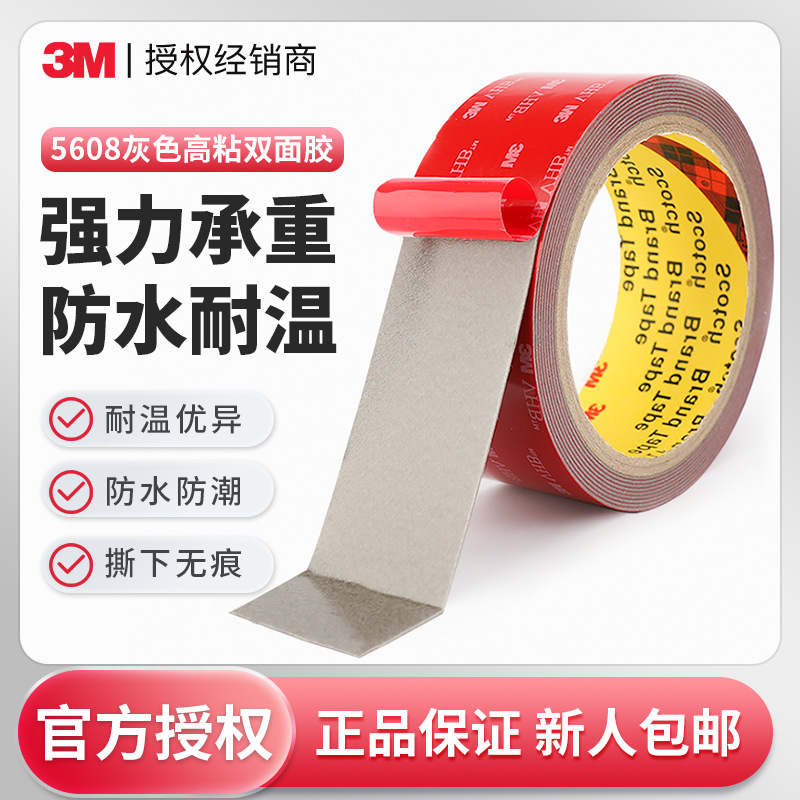 3m double-sided tape genuine goods strength 5608vhb foam tape die-cutting high viscosity high temperature resistant seamless 3m double-sided tape