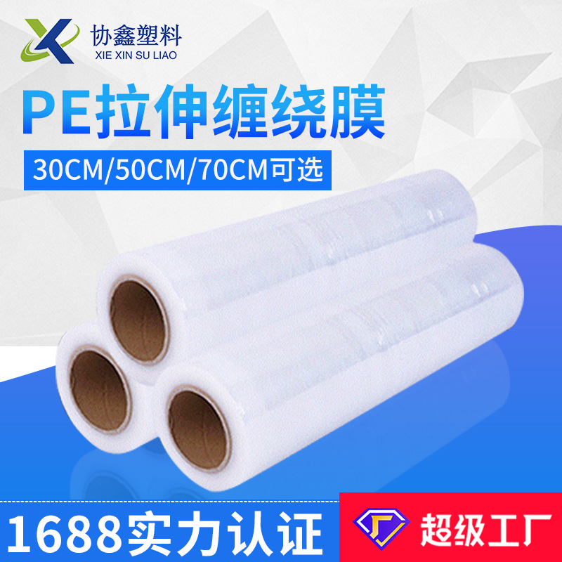 Transparent Plastic PE Wrapping Film 50cm Stretch Winding PE Stretch Preservation Film Industrial Stretch Film
