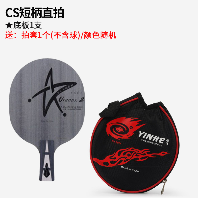 Picture of Galaxy U-2 New Version of Golden Tail Mark Yinhe U2 Seven-Layer Pure Wood Provincial Team Base Plate