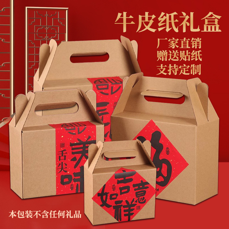 Spot Universal Kraft Paper Gift Box Packaging Box Nut Local Specialty Empty Gift Box Can Be Added with Logo Satchel Corrugated Box