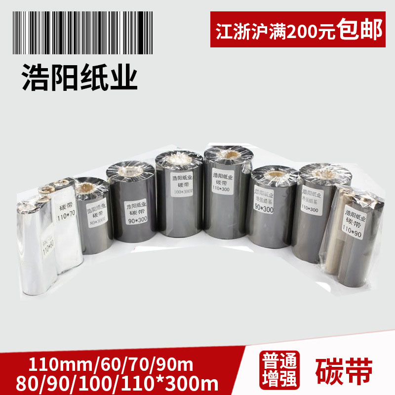 Picture of Wax-Based Carbon Ribbon Enhanced Ribbon 110*300m Office Supplies Thermal Transfer Printing Paper Roll Printer Barcode
