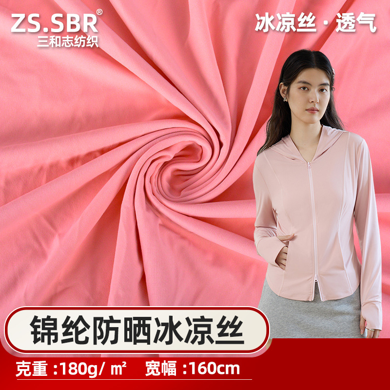 Cool Nylon Sun Protection Clothing Lycra Fabric High Elastic Breathable Cool Silk Sports Cycling Clothing Outdoor Tent Fabric
