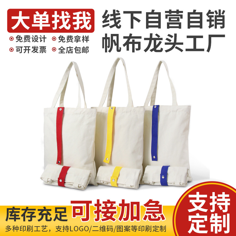 Factory Wholesale Blank DIY Custom Streamer Canvas Bag Canvas Bag Printable Logo Shoulder Bag Custom Button Work