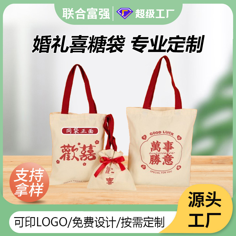 in stock hand gift bag hand-held cotton bag Chinese wedding candy shopping bag advertising gift canvas bag printed logo