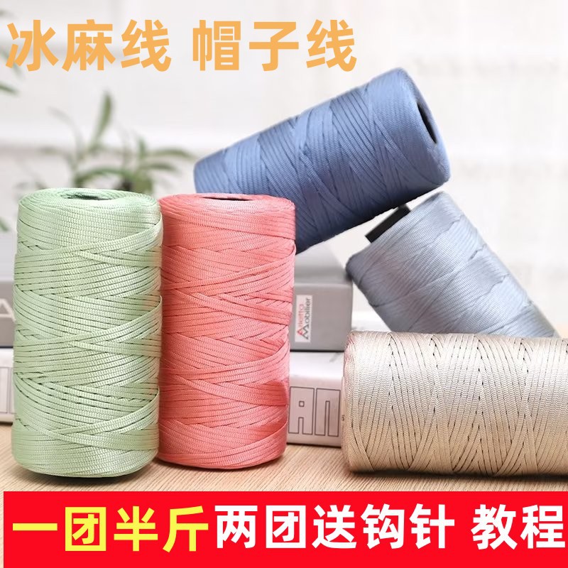 mercerized cotton twine light body ice silk flat belt wool hand-knitted crocheted diy hook bag hat cushion hollow thread