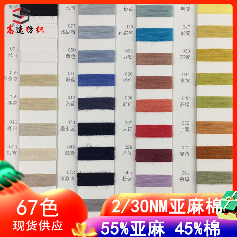 30 pts linen cotton yarn 55% linen 45% cotton double strand yarn wholesale blended yarn