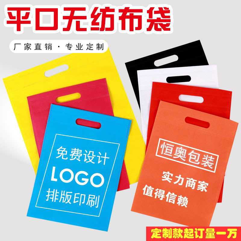 Custom Four Finger Pocket Non-woven Flat Pocket Non-woven Bag Wholesale Shoe Bag Non-woven Environmental Bag Packaging