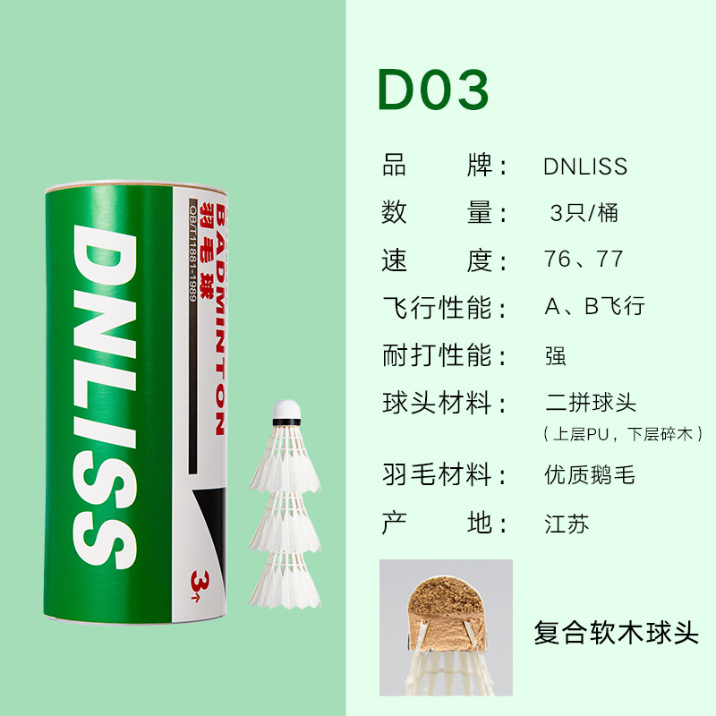 Picture of Factory wholesale resistance to play goose feather duck feather badminton 12 indoor and outdoor table fiber ball training Entertainment game ball