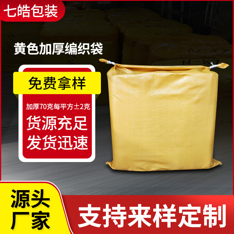 Picture of Factory yellow woven bag thickened large snakeskin bag clothing logistics express packing bag move pp plastic sack