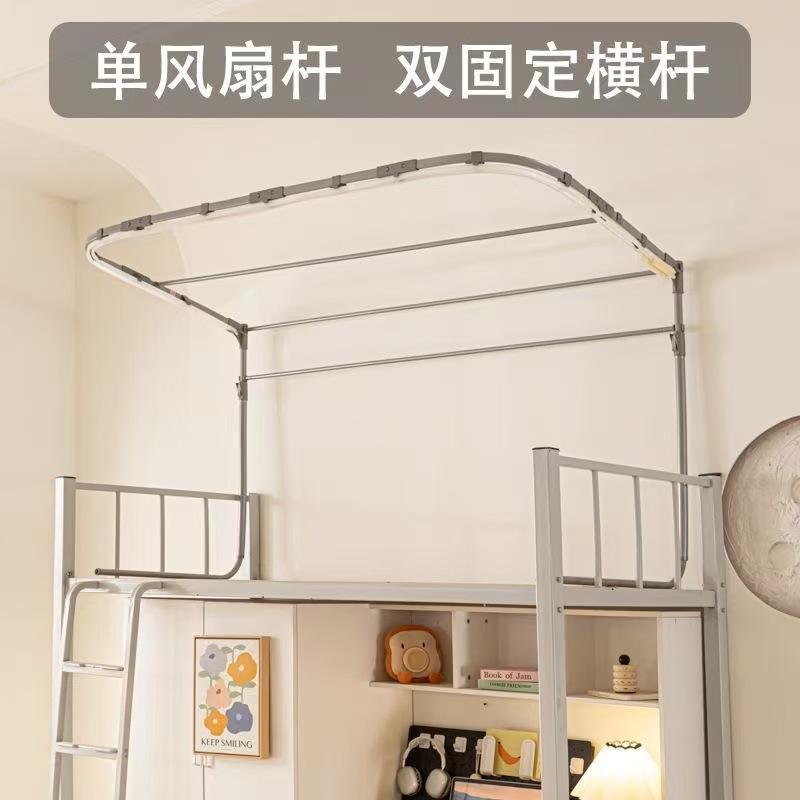 Liftable U-shaped double track bed curtain support student dormitory bed curtain mosquito net upper and lower bed shelf strong shading thick
