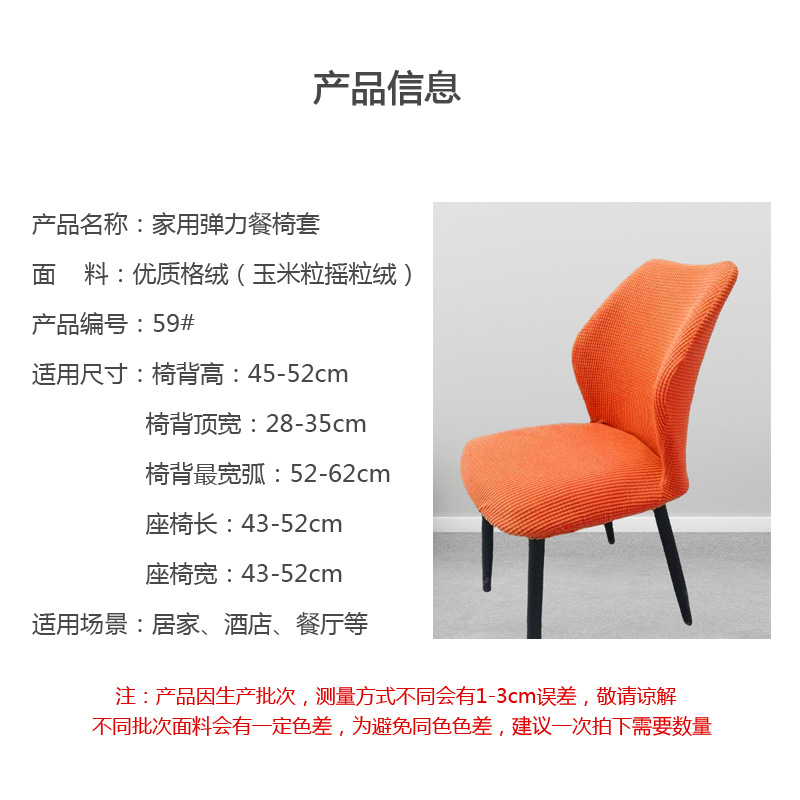 Picture of Chair Cover Elastic All-inclusive Household Modern Curved Dining Chair Cover Cushion Backrest Integrated Household Stool Cover Cover