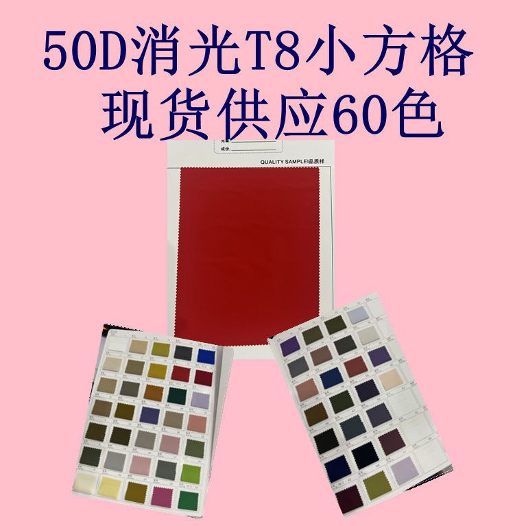 50D Matte T8 Small Square Polyester Fabric with Clear Texture and Comfortable Feel, Suitable for Jackets and Trench Coats