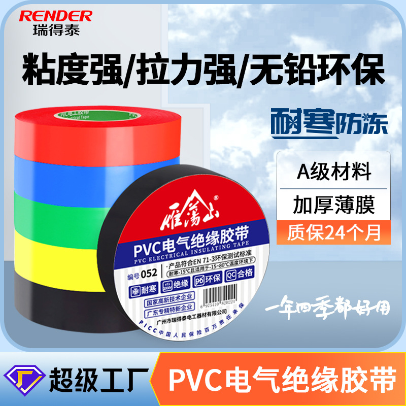 Picture of Yandangshan pvc electrical tape waterproof electrical tape thickened 600V Black electrical insulation electrical tape wholesale