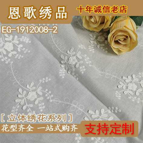 EG-1912008-2 cotton three-dimensional embroidery 3D embroidery lace carved hole embroidery perforated embroidery