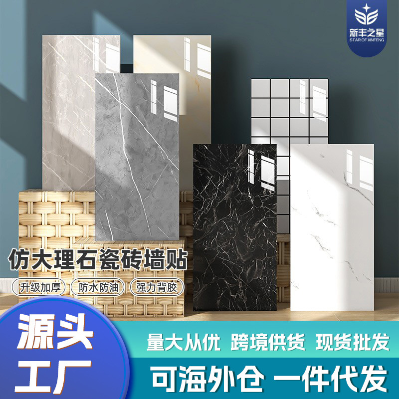 Imitation aluminum plastic board self-adhesive wallpaper simulation ceramic tile marble wall stickers wall decoration wall panel waterproof moisture-proof stickers