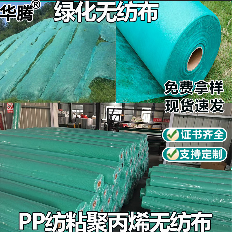 Manufacturer Supplies Pp Anti-Aging Non-Woven Fabric for Lawn Grass Seed Slope Covering, Green Dust-Proof Cover, Spunbond Protective Material