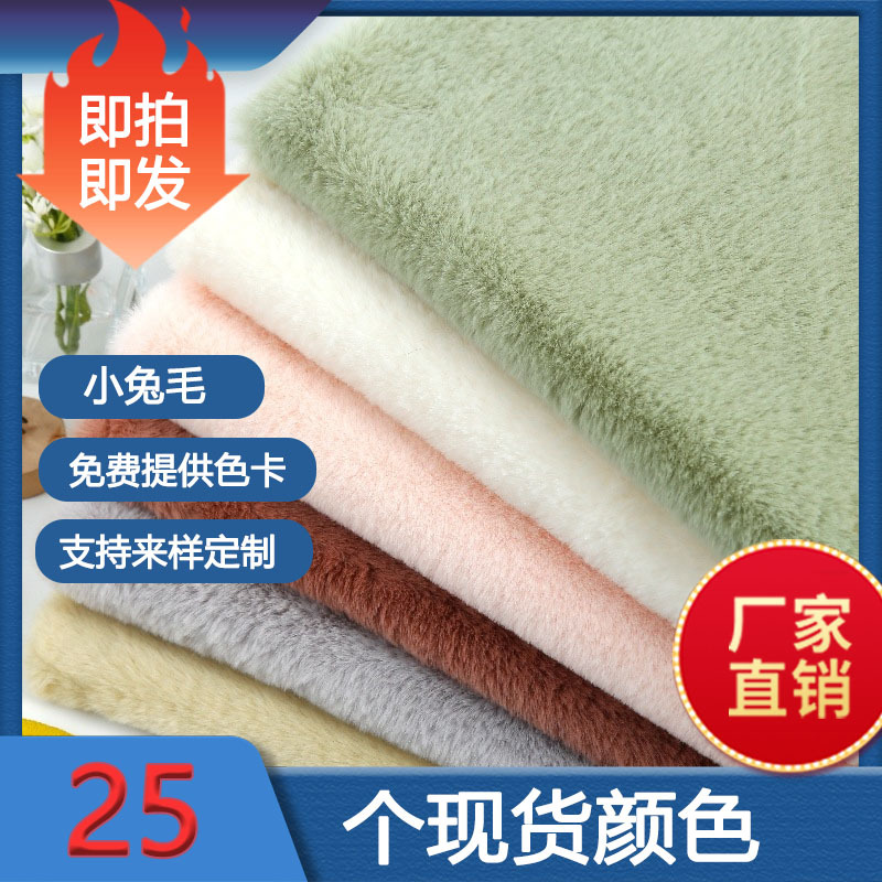 Ready Supply, Small Rabbit Fur, Imitation Fur, Clothing Fabric Toy Imitation Rabbit Fur Small Rabbit Fur