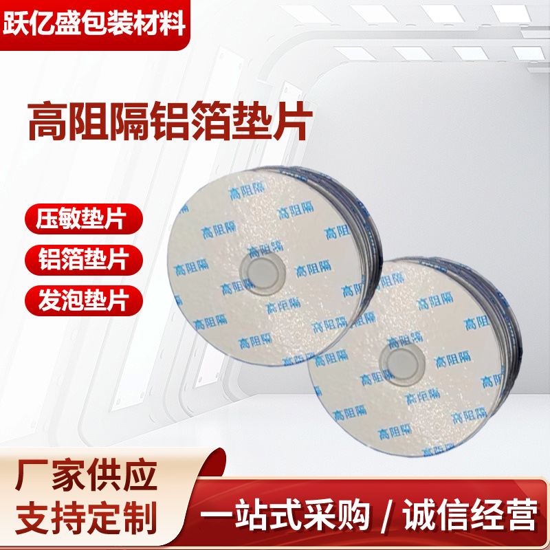 Picture of High Barrier Aluminum Foil Gasket Foam Gasket Pressure Sensitive Gasket Plastic Bottle Half Pull Ear Electromagnetic Induction Aluminum Foil Sealing Film