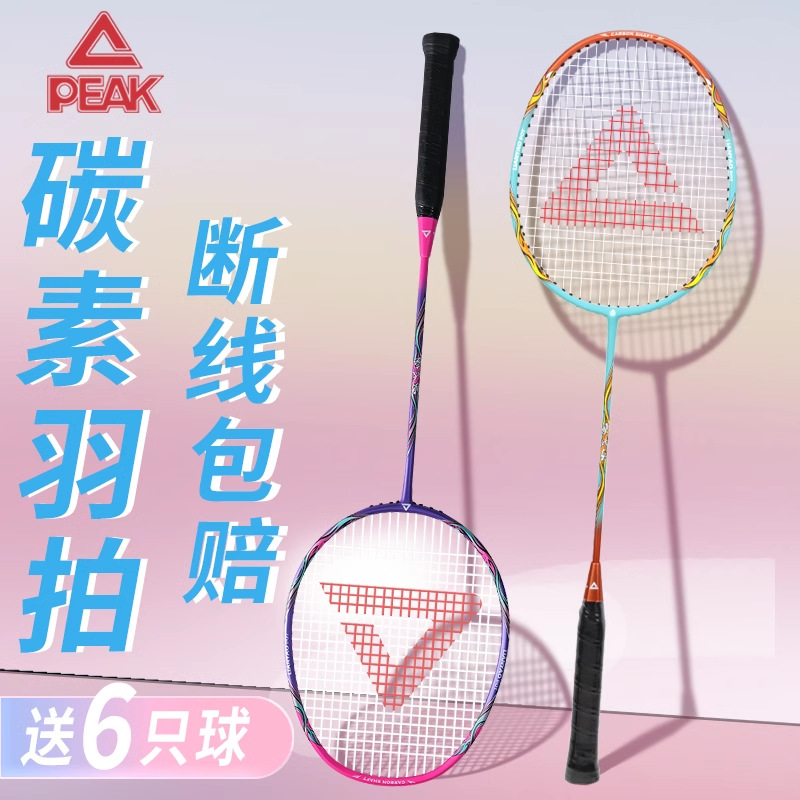 Peak genuine goods Badminton Racket Carbon Fiber Double Beat Ultra Light High Elastic Durable Student Professional suit