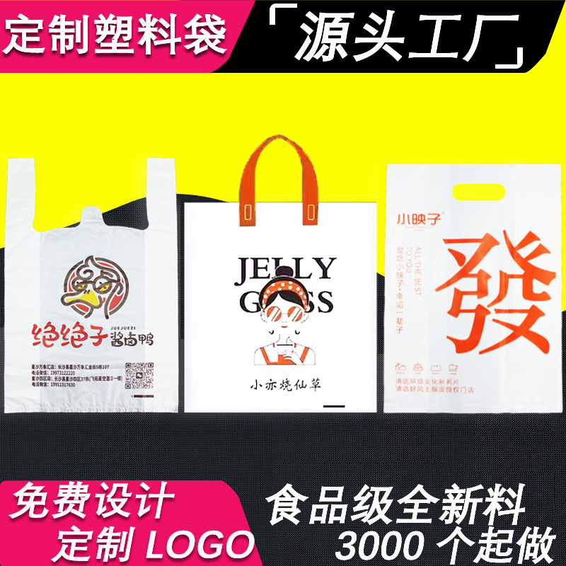 Plastic Bag Custom Logo Packaging Bag Takeaway Convenient Vest Bag Fruit Snack Supermarket Shopping Bag Four-Finger Bag