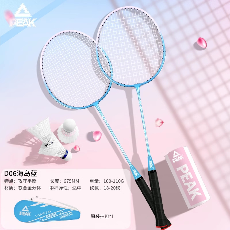 Picture of Peak genuine goods Badminton Racket Hit Resistant Double Beat Ultra Light Carbon Fiber Adult Children Professional Grade suit