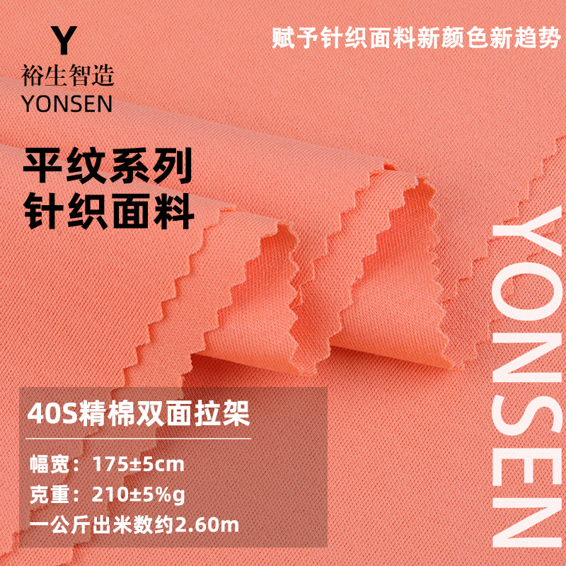 40s Fine Cotton Double-sided Plain Sweat 210g Pure Cotton Double-sided Pull Frame Base Shirt T-shirt Home Clothes Knitted Fabric