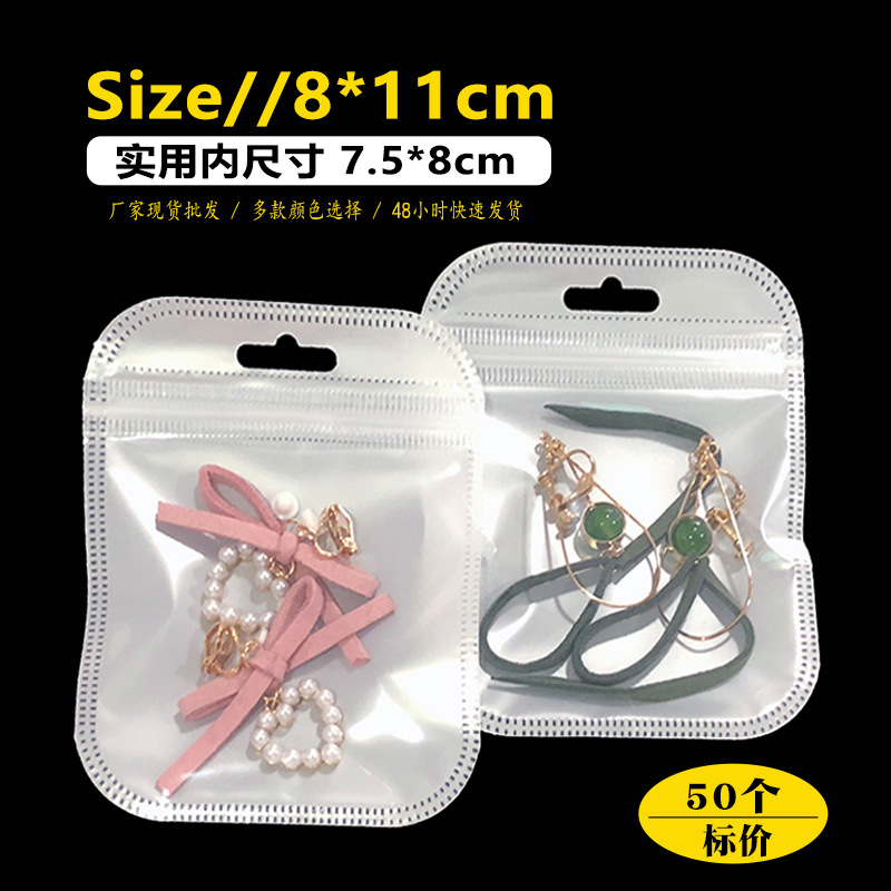8*11 ziplock bag small size jewelry packaging transparent OPP packaging bag white translucent frosted plastic bag