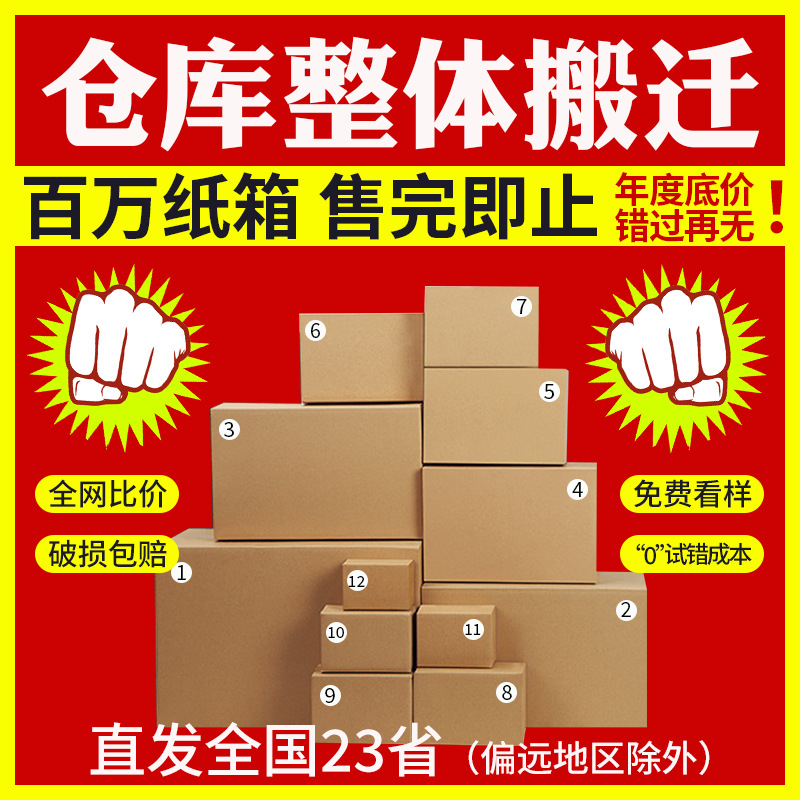 Express Carton Logistics Postal Thickened Packaging Extra Hard Plus Hard Anti-fall Half-high Rectangular Packaging Box Packaging