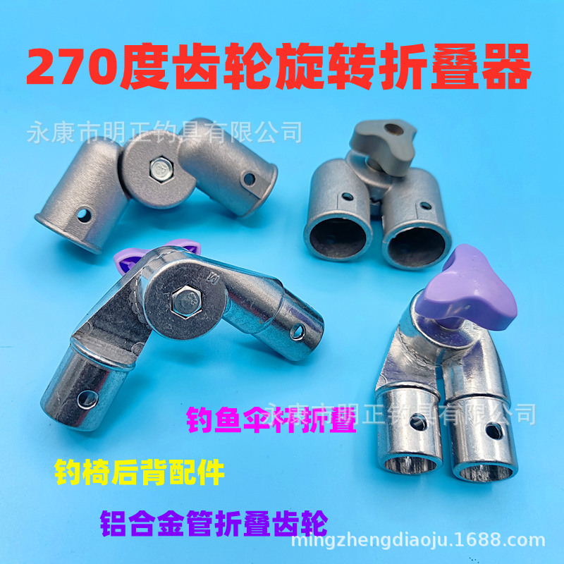 Fishing chair backrest gear adjuster accessories recliner modified large foot claw plate universal screw folding back connection