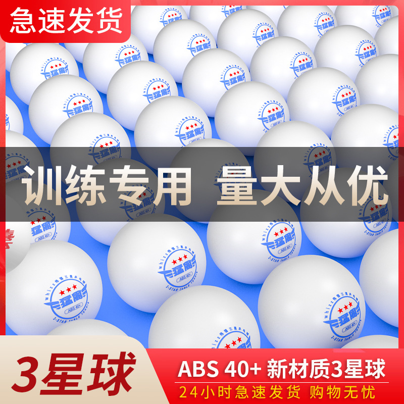 Picture of Raptor Samsung table tennis ABS40 new material three-star adult competition training resistant play