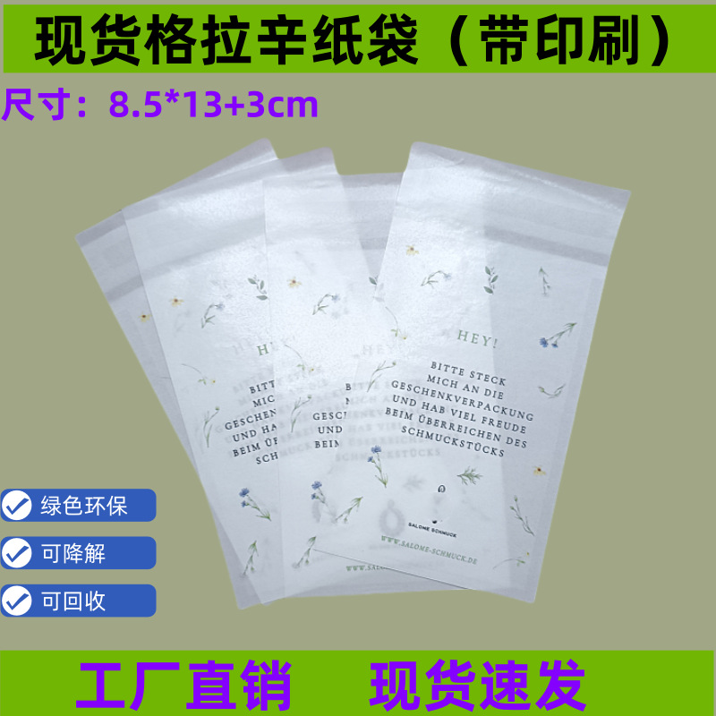 In-Stock Waxed Paper Bags 40g Glassine Paper Bags Eco-Friendly Paper Plastic-Free Biodegradable Tote Eco-Friendly Biodegradable