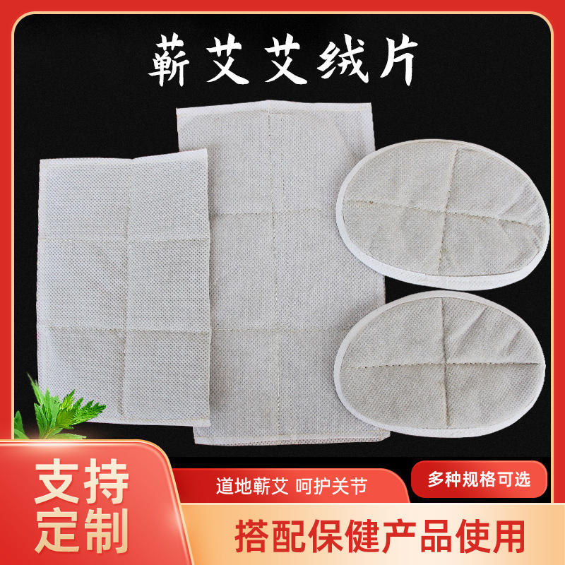 Ai velvet piece oval rectangular Ai velvet bag Hubei Qichun manufacturers wholesale waist knee liner core