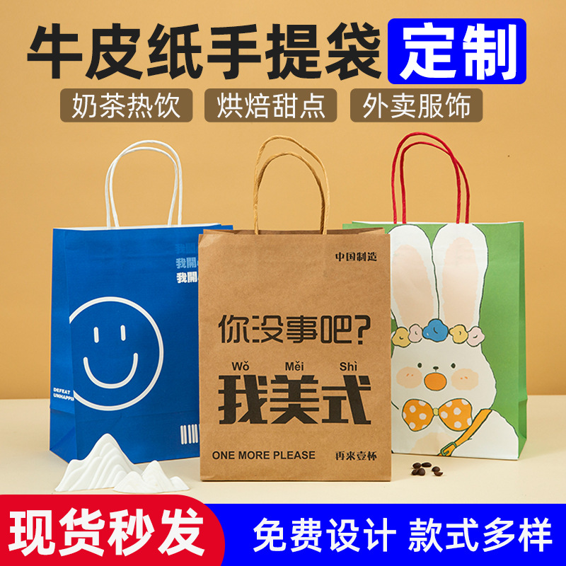 Baked Kraft Paper Bag Customized Small Batch Milk Tea Takeaway Tote Bag Dessert Coffee Packaging Bag Cake Gift Bag
